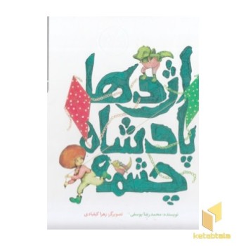 داستان های گرداله 2 - اژدها پادشاه چشمه