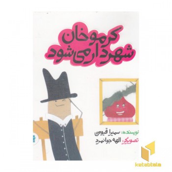کرموخان شهردار می شود
