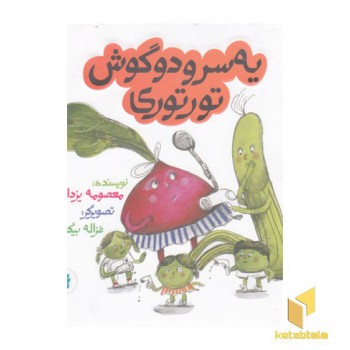 یه سر و دو گوش تورتوری