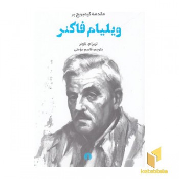 ویلیام فاکنر-مقدمه کیمبریج
