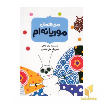 داستان حشره ریزه ها-من همان موریانه ام
