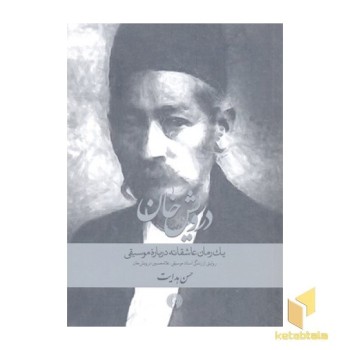 درویش خان