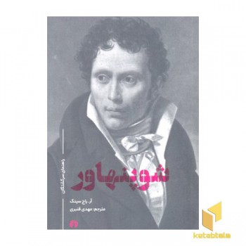 شوپنهاور