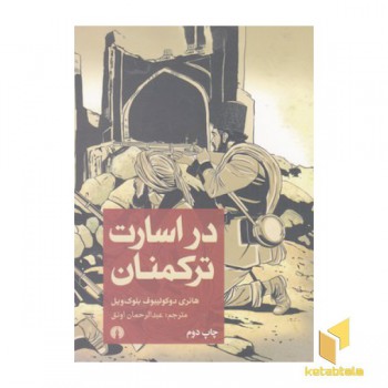 در اسارت ترکمنان