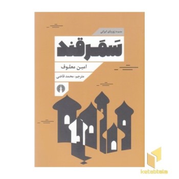 سمرقند