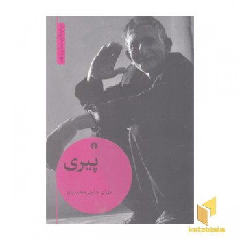 پیری
