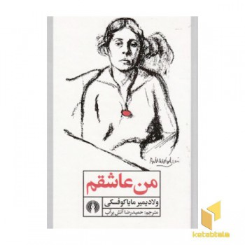 من عاشقم