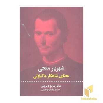 شهریار منجی