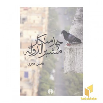 خدمتکار مشیرالدوله
