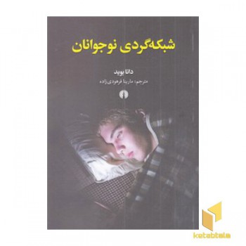 شبکه گردی نوجوانان
