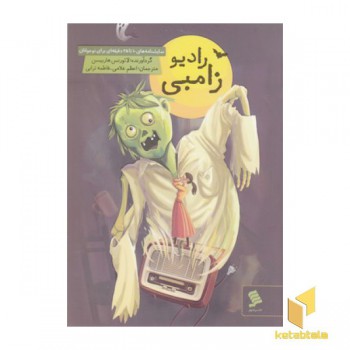 رادیو زامبی