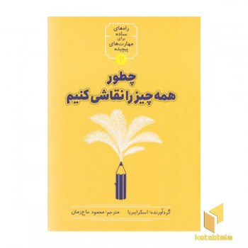 چطور همه چیز را نقاشی کنیم