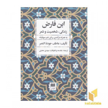 ابن فارض