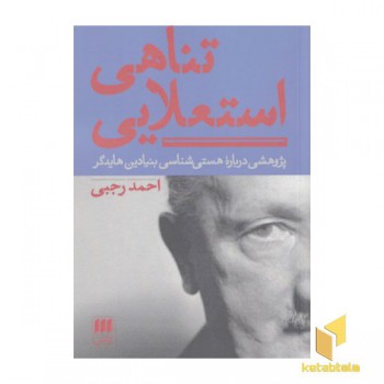 تناهی استعلایی