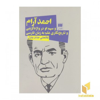 احمد آرام