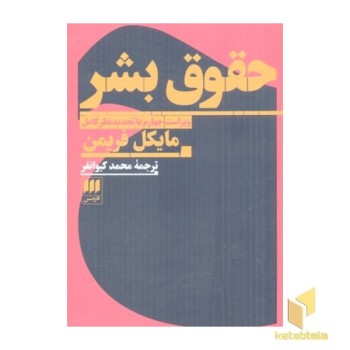 حقوق بشر