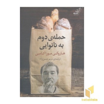 جمله دوم به نانوایی