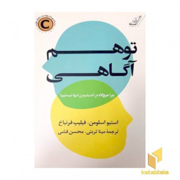 توهم آگاهی