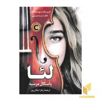 لئا