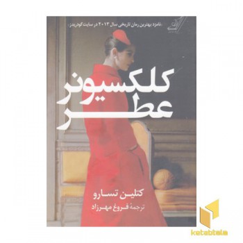 کلکسیونر عطر