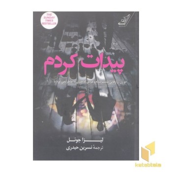 پیدات کردم