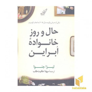 حال روز خانواده ابراین