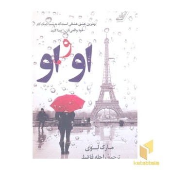 او و او