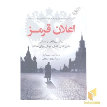 اعلان قرمز