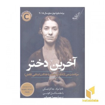 آخرین دختر
