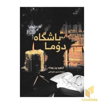 باشگاه دوما