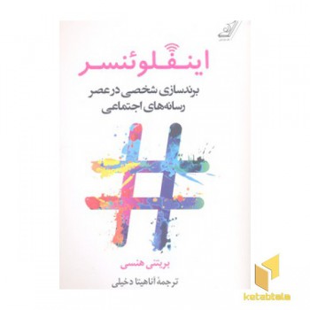 اینفلوئنسر
