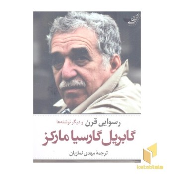 رسوایی قرن
