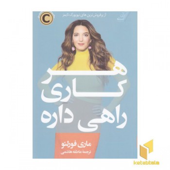 هر کاری راهی داره