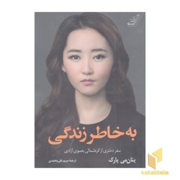به خاطر زندگی