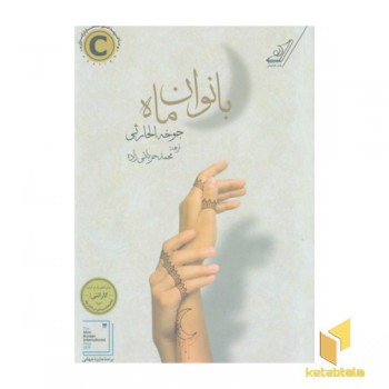 بانوان ماه