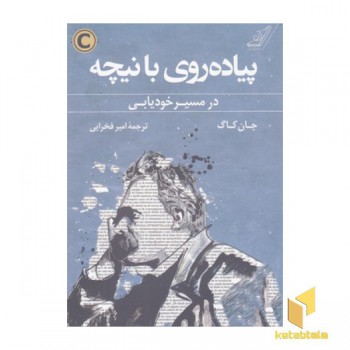 پیاده روی با نیچه