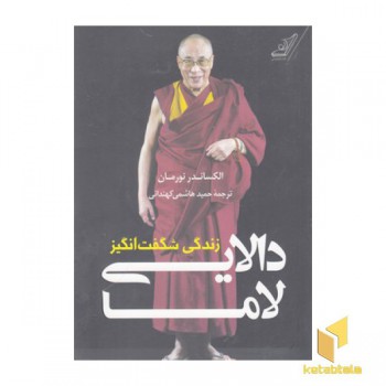 زندگی شگفت انگیز دالایی لاما