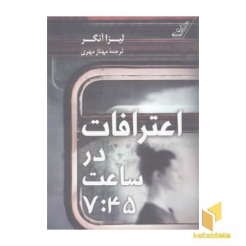 اعترافات در ساعت 7:45