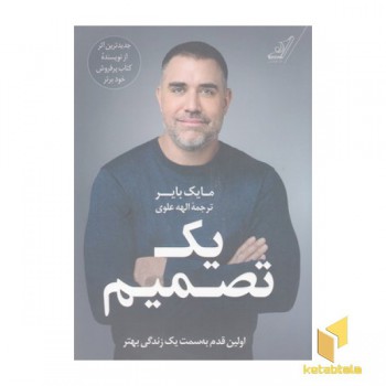 یک تصمیم