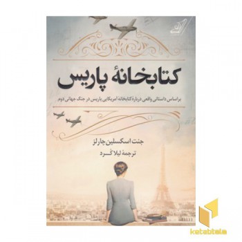 کتابخانه پاریس