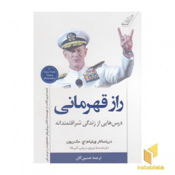 راز قهرمانی