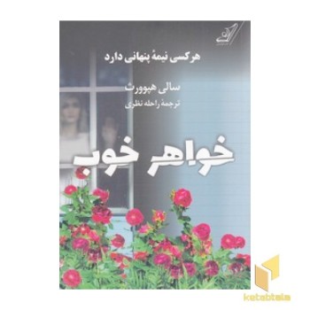 خواهر خوب