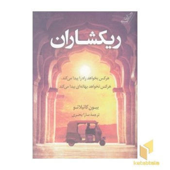 ریکشاران