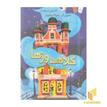 کلاهدوزها