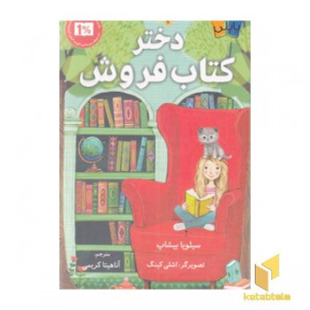 دختر کتاب فروش