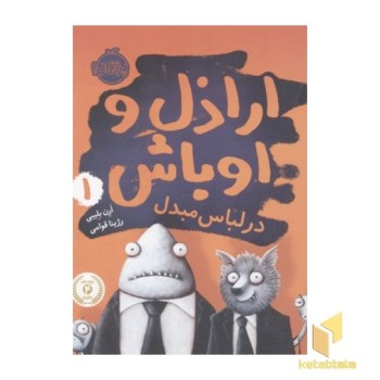 اراذل و اوباش(1)درلباس مبدل