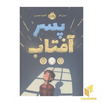پسر آفتاب