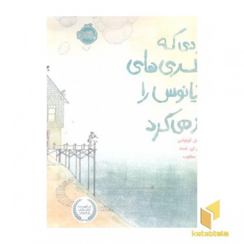 مردی که بطری های اقیانوس را باز می کرد