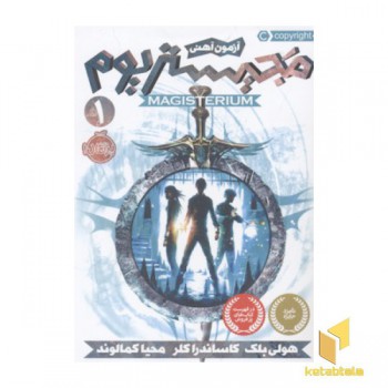 مجیستریوم 1-آزمون آهنی