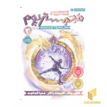 مجیستریوم 3-کلید برنزی